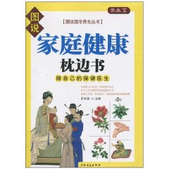 家庭健康枕邊書做自己的保健醫生