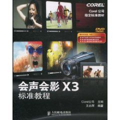 《會聲會影X3標準教程》