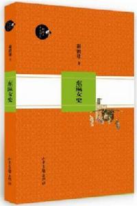 東瀛女史 東瀛女史