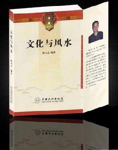文化與風水 文化與風水