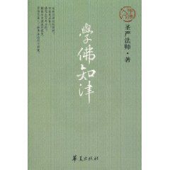 學佛知津 學佛知津