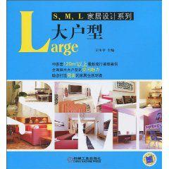 大戶型 大戶型