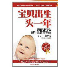 寶貝出生頭一年 寶貝出生頭一年