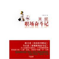 米妮職場奮鬥記 米妮職場奮鬥記