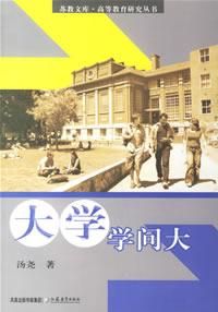 大學學問大 大學學問大