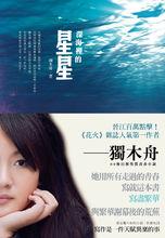 深海里的星星[小說]