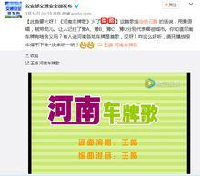 《河南車牌歌》媒體報導
