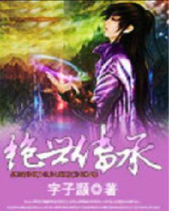 絕世傳承 絕世傳承