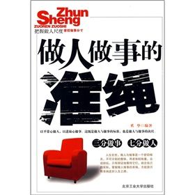 《做人做事的準繩》 《做人做事的準繩》