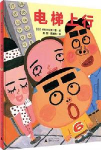 電梯上行 電梯上行