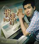 《祈求》 《祈求》