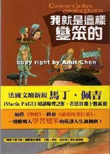 我就是這樣變笨的