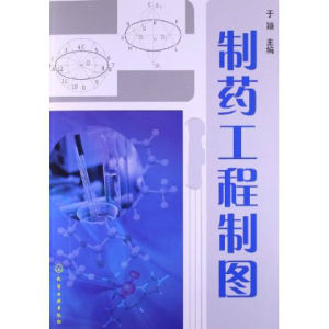 製藥工程製圖 製藥工程製圖