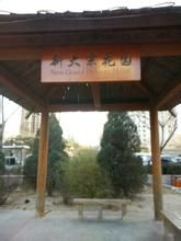 新大宗花園 新大宗花園