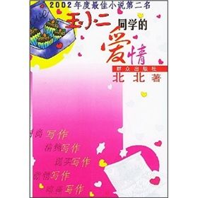 《王小二同學的愛情》 《王小二同學的愛情》