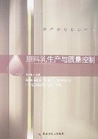 原料乳生產與質量控制 原料乳生產與質量控制