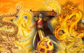 真龍天子[手機遊戲]