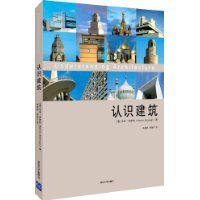 認識建築 認識建築