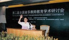 在第二屆全國音樂教師教育學術研討會上發言