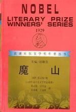 《魔山》 《魔山》