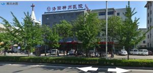 洛陽老城神州眼科醫院 洛陽老城神州眼科醫院