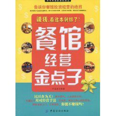 餐館經營金點子