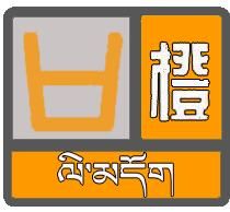 道路結冰橙色預警信號