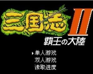 三國志2 三國志2