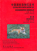 中國瀕危動物紅皮書