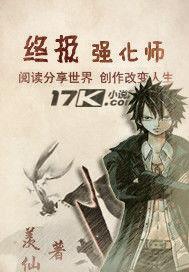 終極強化師 終極強化師