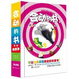 會動的書 會動的書