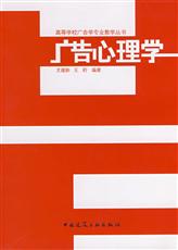 廣告心理學 廣告心理學