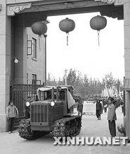 第一拖拉機製造廠