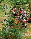 步兵系統 步兵系統