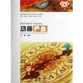 動畫產業 動畫產業