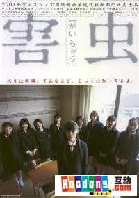 《害蟲》 《害蟲》