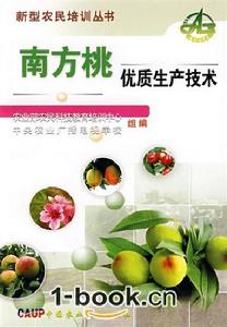 南方桃優質生產技術