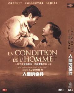 《人間的條件3》