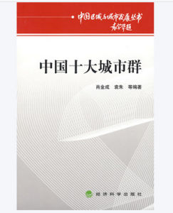 中國十大城市 中國十大城市