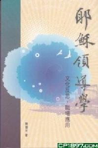 耶穌領導學 耶穌領導學