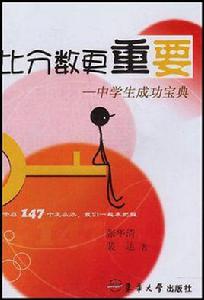 比分數更重要 比分數更重要