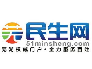 蕪湖民生網 蕪湖民生網