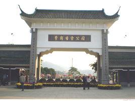 廣東樹木公園 廣東樹木公園