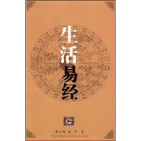 生活易經 