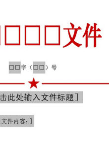 紅頭檔案 紅頭檔案