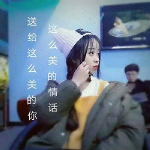 這么美的情話送給這么美的你