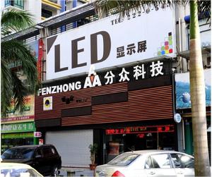 珠海分眾科技有限公司 珠海分眾科技有限公司