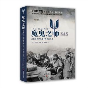 魔鬼之師SAS 魔鬼之師SAS