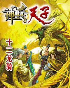 神兵天子 神兵天子