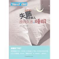 《失眠那點事兒》 《失眠那點事兒》